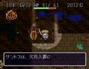 風来のシレン　渓谷谷を普通にプレイ前編