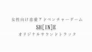 SH[IN]E-オリジナルサウンドトラック-