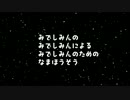 二夜連続！「みで生」宣伝CM
