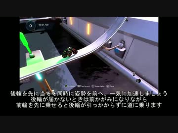 [TrialsFusion] プラチナメダルを獲得しよう 02 [解説]