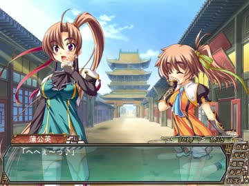 真・恋姫†無双 　蜀√　 part98　翠・蒲公英 part5