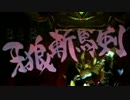 【パチンコ】CR牙狼FINAL-XX part3