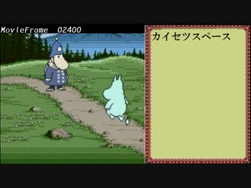 【TAS】 ムーミンの大冒険 【Part3】