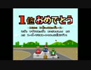 【マリオカート】歴代の表彰式とエンディングを集めてみた