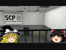 ゆっくり霊夢と魔理沙のSCP講座1