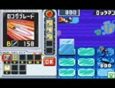ロックマンエグゼ ネット対戦 りおんカップ 【ランダムバトル1回戦】