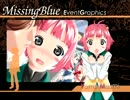 ダラダラと、MissingBlueやってみた【実況プレイ】その79