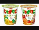 気になる報告 #1122-02　カルビー「じゃがりこ 緑黄やさい／赤やさい」