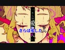【ニコカラ】ラブドール《off　vocal》
