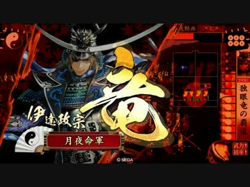 戦国大戦　とりま政宗で頑張ってみた8　【征49】
