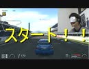 [おバカ]目隠ししながら運転してみた。[GT6]
