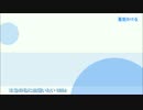（初音ミクオリジナル）本当の私に出逢いたい 005d