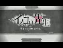 【瑞歌ミズキ】イノコリ先生【UTAUカバー】