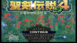 【良画質】聖剣伝説4が本当に○○ゲーか体感実況【ニコ生】part1