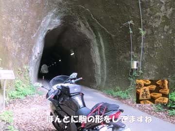 【Ninja400R】中型でゆく！旅日記 Part.1【王将トンネル】_音量調整版