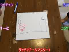 仲良しＮ人組で心理戦お絵かきゲームをやってみた　Part.3