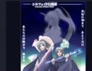 【実況】頼む！半月で世界を救ってくれ！その01【シルフェイド幻想譚】