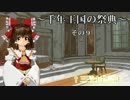 【ゆっくりTRPG】今更のクラシックD&D「三騎士物語｣Part2-10