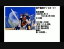 80年代アニメ主題歌集 機甲艦隊ダイラガーXV