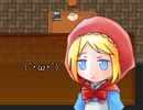 閃かない男が「赤ずきんの狼」を実況 part1