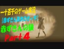 【赤ずきん改めロゼッタ】　赤ずきんの狼　実況　Part4