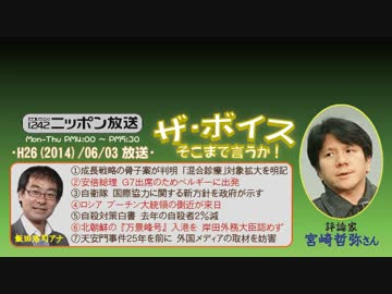 【宮崎哲弥】ザ･ボイス そこまで言うか！H26/06/03【裁判員制度の今】