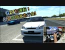 (GT6) 「G27初運転＆夏の筑波走行会」【DAMUの車ゲー天国 第172回】