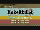【PSP】Enkeltbillet【PV】
