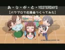 【パワプロで】ぷちます!　１期＆２期ＥＤ全曲集【応援曲】