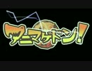 アニマゲドン予告ムービー