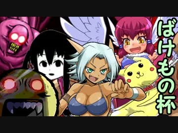 【MUGEN】ペットを大切にしない奴は死ねトーナメント愛情デカ盛りLOVEMAX！3