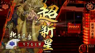 【六領国】現バージョン対策した結果ｗｗ【北条対決】