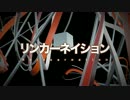 【低音女子二人で】リンカーネイション verときあ【歌ってみた】