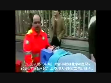 チャイナタウンでの暴動　中国系移民問題　イタリア