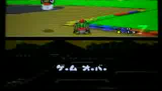 スーパーマリオカート150cc 動画_その12