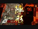 【征24国】猛進勝頼で天下を目指す。30【vs火門おつや・征19国】