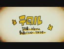 【ニコカラ】テロル(on vocal)【鏡音リン】