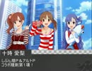【アルトP】プロダクションアイドル共【しぶん期P】