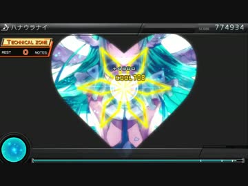 【Project DIVA F2nd】✿ハナウラナイ✿【譜面EDIT】