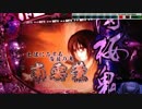 【パチンコ実機】CR薄桜鬼 緋焔録BL 第03譚その1