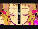 『ラブドール』歌ってみた▼ティオ