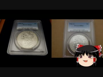 【ゆっくりと学ぶ】楽しいアンティークコイン講座番外編