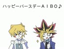 【人力＋手書き遊☆戯☆王】王様と凡骨がAIBOを祝うようです