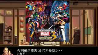 サイキョー流UMVC3道場　その1