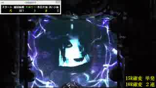 CR呪怨FPF 九日目 第二