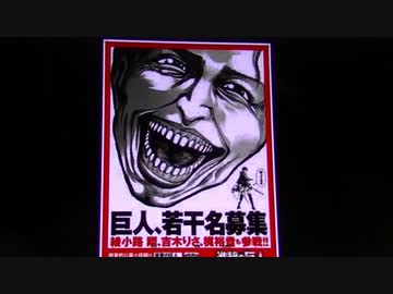 【移民法案】と【国家戦略特区】を【進撃の巨人】で考える