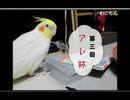 【天則】第三回　アレ杯【その1】