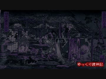 【第二夜】ゆっくり捜神記『琵琶鬼』『兎怪』