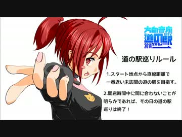 方向音痴だけど道の駅を巡るよ Part.30