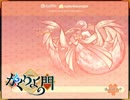 【　かくりよの門　】　ボス戦闘BGM_その１